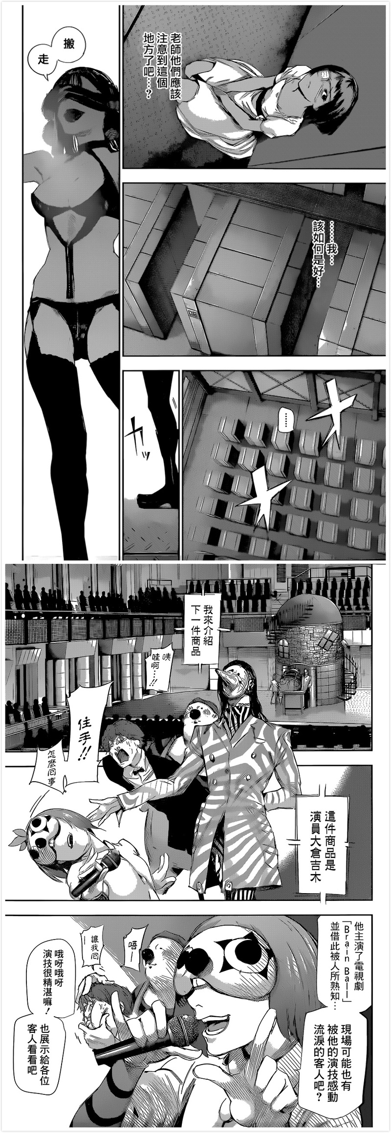 #东京食尸鬼# 【RE漫画更新】『东京食尸鬼:Re』第17话 Mote 图by：情报师 感谢贴吧汉化组的汉化。微剧透，动画党慎点。