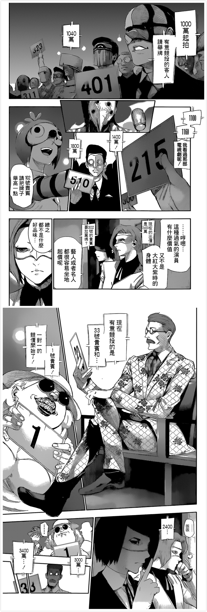 #东京食尸鬼# 【RE漫画更新】『东京食尸鬼:Re』第17话 Mote 图by：情报师 感谢贴吧汉化组的汉化。微剧透，动画党慎点。