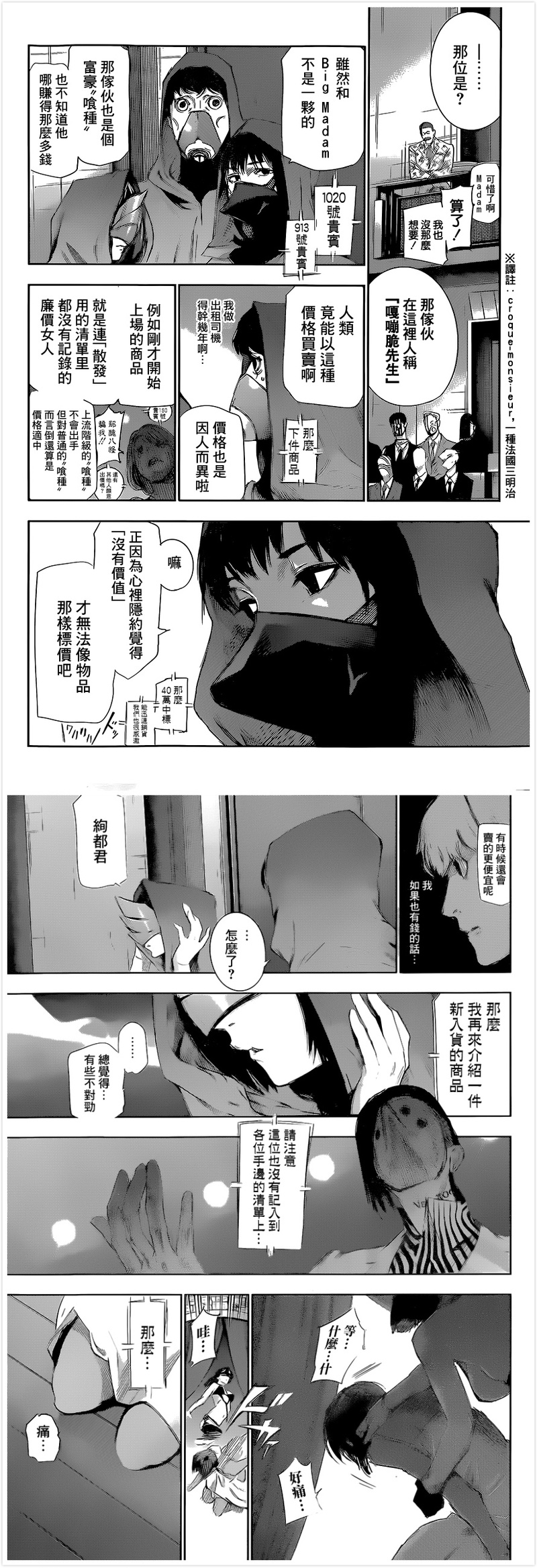 #东京食尸鬼# 【RE漫画更新】『东京食尸鬼:Re』第17话 Mote 图by：情报师 感谢贴吧汉化组的汉化。微剧透，动画党慎点。