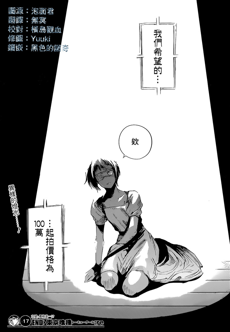 #东京食尸鬼# 【RE漫画更新】『东京食尸鬼:Re』第17话 Mote 图by：情报师 感谢贴吧汉化组的汉化。微剧透，动画党慎点。