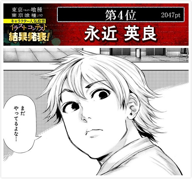 #东京食尸鬼# 官方之前的一个人气投票结果。第一名：雾岛董香；第二名：金木研；第三名：佐佐木琲世；第四名：永近英良；第五名：月山习；第六名：铃屋什造；第七名：有马贵将；第八名：呗（诗）；第九名：亚门钢太郎；第十名：平子丈。之后的排名件图9。结果还算满意嘛？