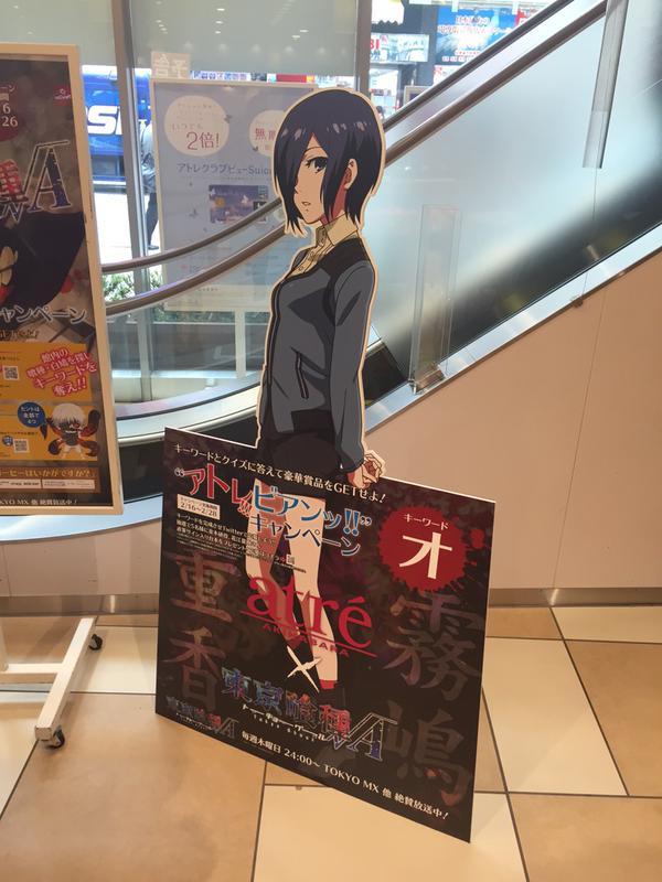 #东京食尸鬼# 秋葉原atre1附近有关东京食尸鬼广告牌。