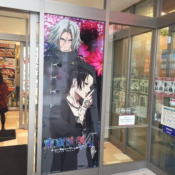 #东京食尸鬼# 秋葉原atre1附近有关东京食尸鬼广告牌。