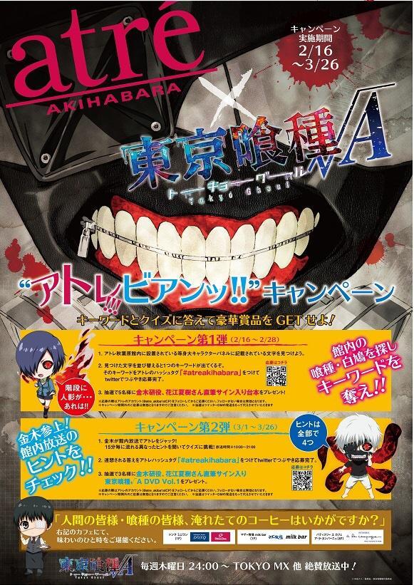 #东京食尸鬼# 秋葉原atre1附近有关东京食尸鬼广告牌。