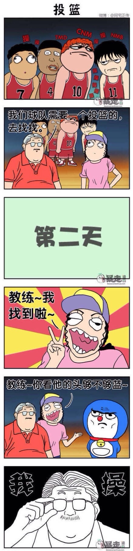 三井寿都哭瞎了