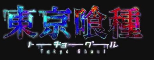 #东京食尸鬼# 官方周边（杯垫）的素材图。头像尺寸。每个都是萌萌哒！！