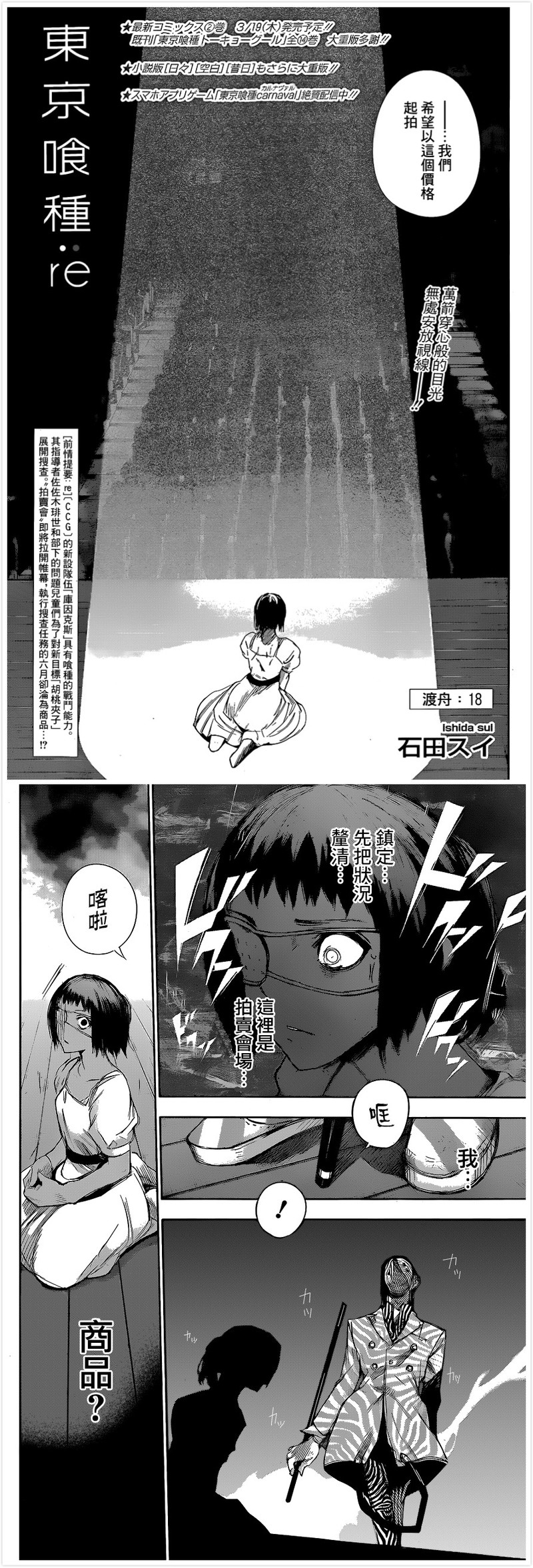 #东京食尸鬼# 【东京食尸鬼:RE漫画更新】第18话 渡舟 图by：情报师 感谢贴吧汉化组的汉化。微剧透，动画党慎点。