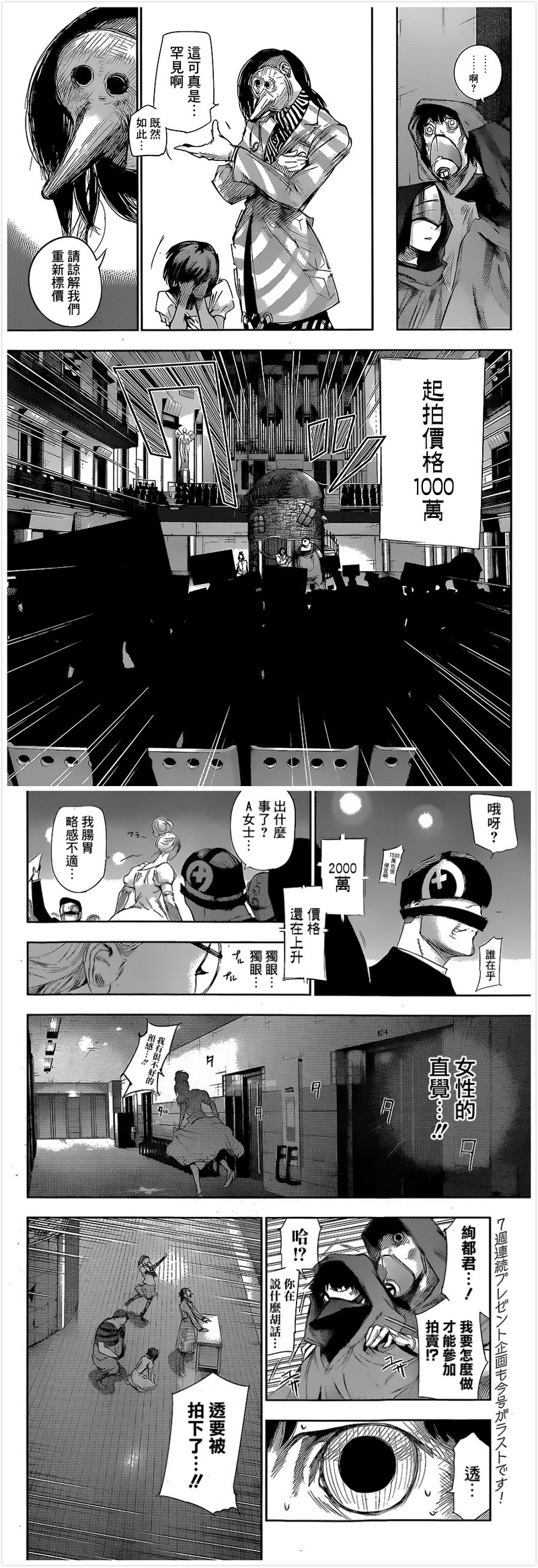 #东京食尸鬼# 【东京食尸鬼:RE漫画更新】第18话 渡舟 图by：情报师 感谢贴吧汉化组的汉化。微剧透，动画党慎点。