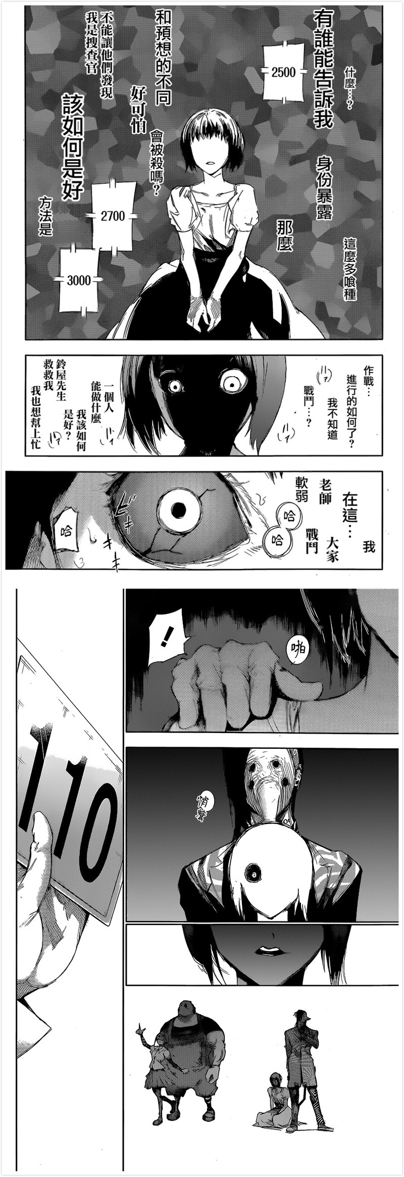 #东京食尸鬼# 【东京食尸鬼:RE漫画更新】第18话 渡舟 图by：情报师 感谢贴吧汉化组的汉化。微剧透，动画党慎点。