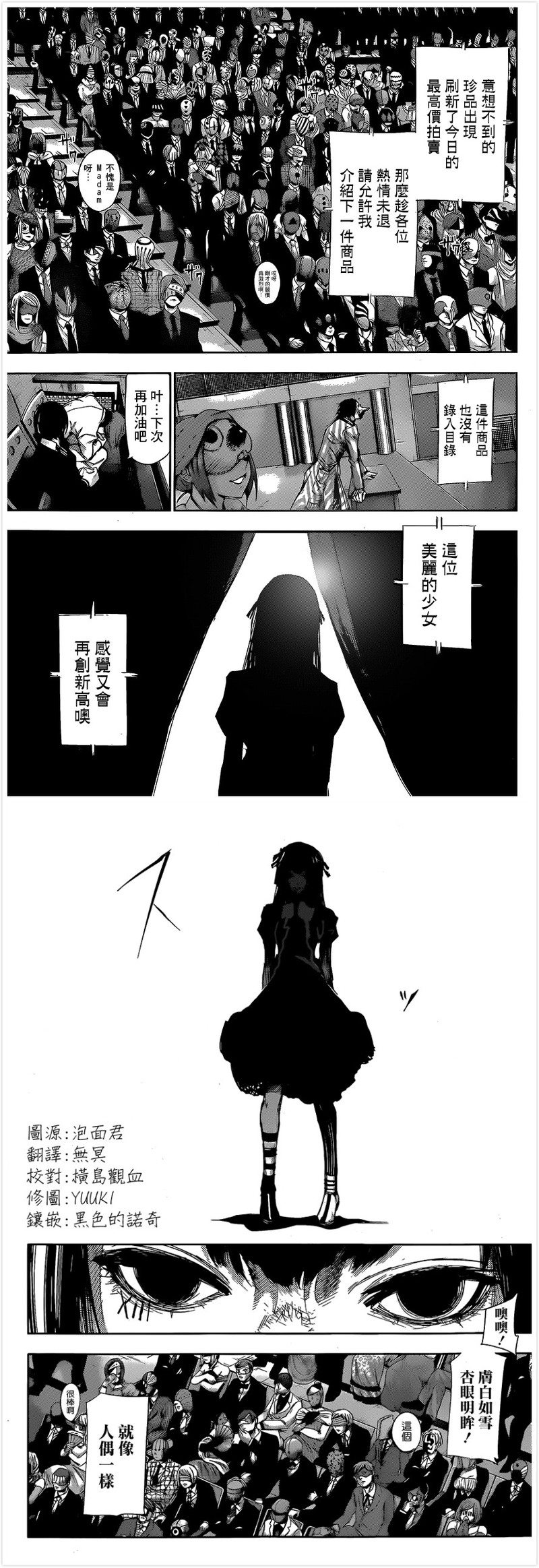 #东京食尸鬼# 【东京食尸鬼:RE漫画更新】第18话 渡舟 图by：情报师 感谢贴吧汉化组的汉化。微剧透，动画党慎点。