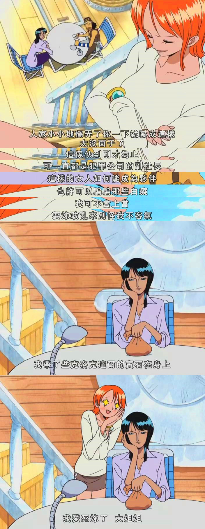  这个海贼团的成员都自带打脸技能