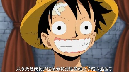 路飞这货颜艺值爆表，单细胞橡皮人的笑容也是如此天真爽朗、温暖人心。将心比心，不管你信不信，总有人正在等待希望能遇到像你这样的人[心]