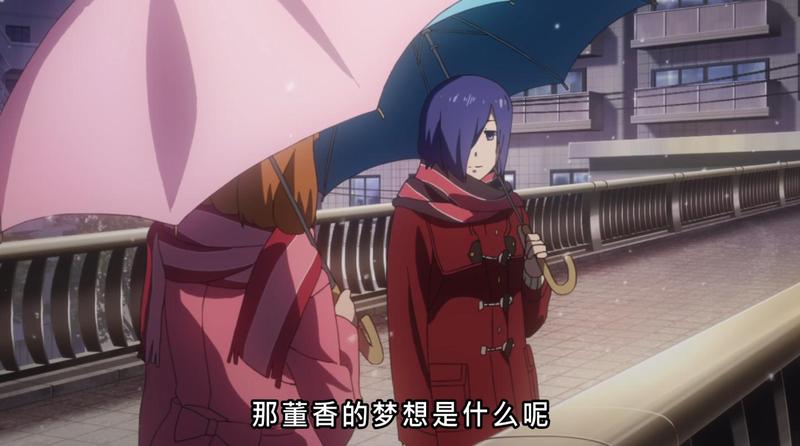 #东京食尸鬼# 董香的梦想实现了。