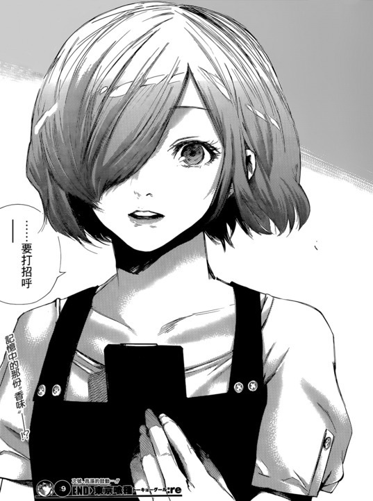 #东京食尸鬼# 董香的梦想实现了。