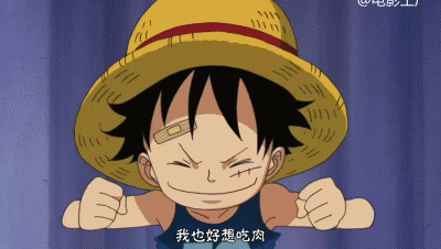 呆萌小路飞一枚[心]喜欢点赞抱走吧