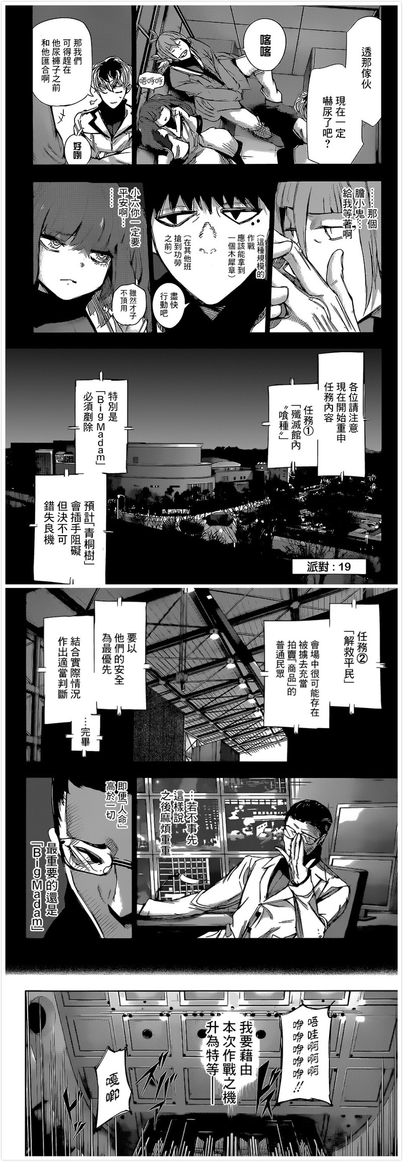 #东京食尸鬼:re# #东京喰种:re# 漫画更新 第19话 派對 图by：情报师 感谢贴吧汉化组的汉化。微剧透，动画党慎点。