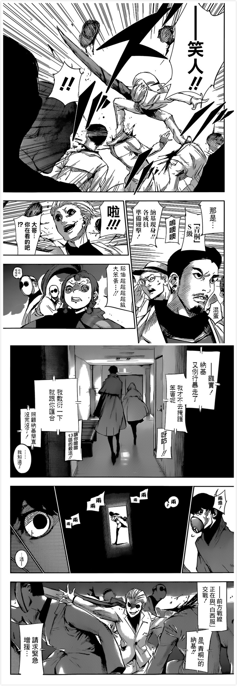 #东京食尸鬼:re# #东京喰种:re# 漫画更新 第19话 派對 图by：情报师 感谢贴吧汉化组的汉化。微剧透，动画党慎点。
