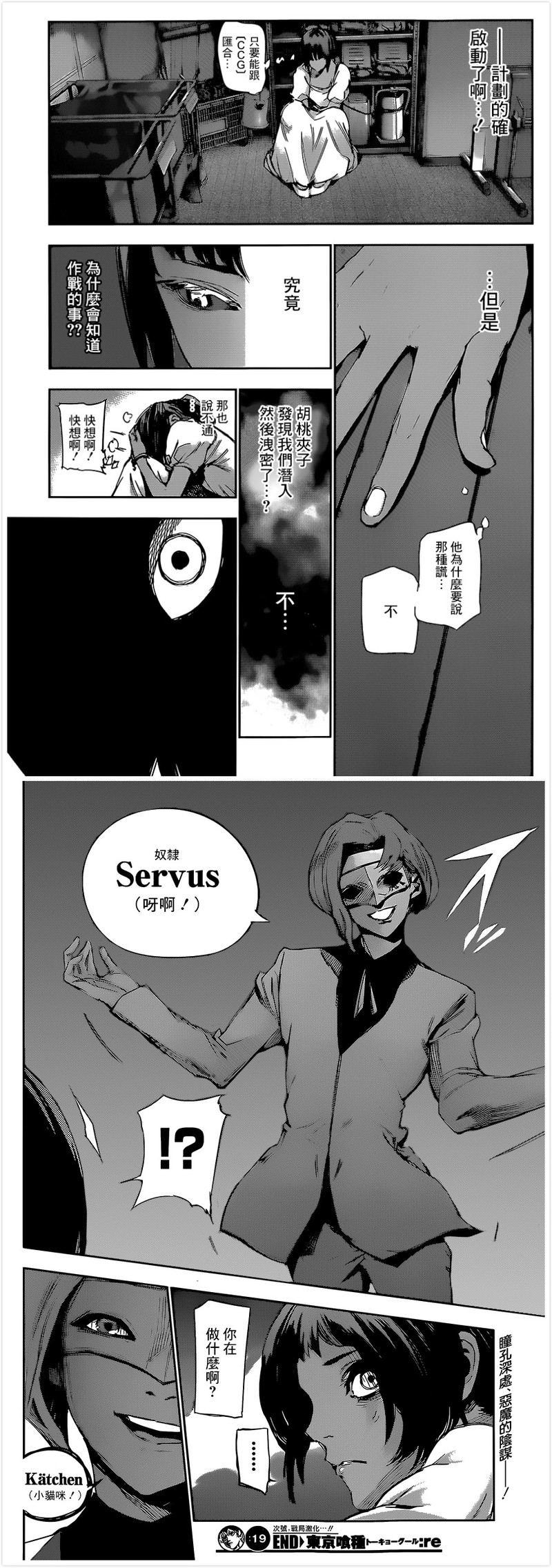 #东京食尸鬼:re# #东京喰种:re# 漫画更新 第19话 派對 图by：情报师 感谢贴吧汉化组的汉化。微剧透，动画党慎点。