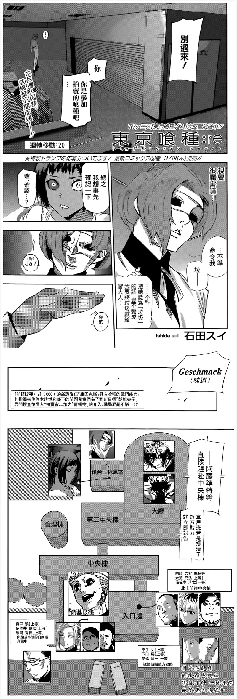 #东京食尸鬼:re# #东京喰种:re# 漫画更新【图片含有严重剧透，动画党慎入！图片含有严重剧透，动画党慎入！图片含有严重剧透，动画党慎入！！重要的话要说3遍！！！】 第20话 迴轉移動 图源：情报师 感谢贴吧汉化组的汉化。