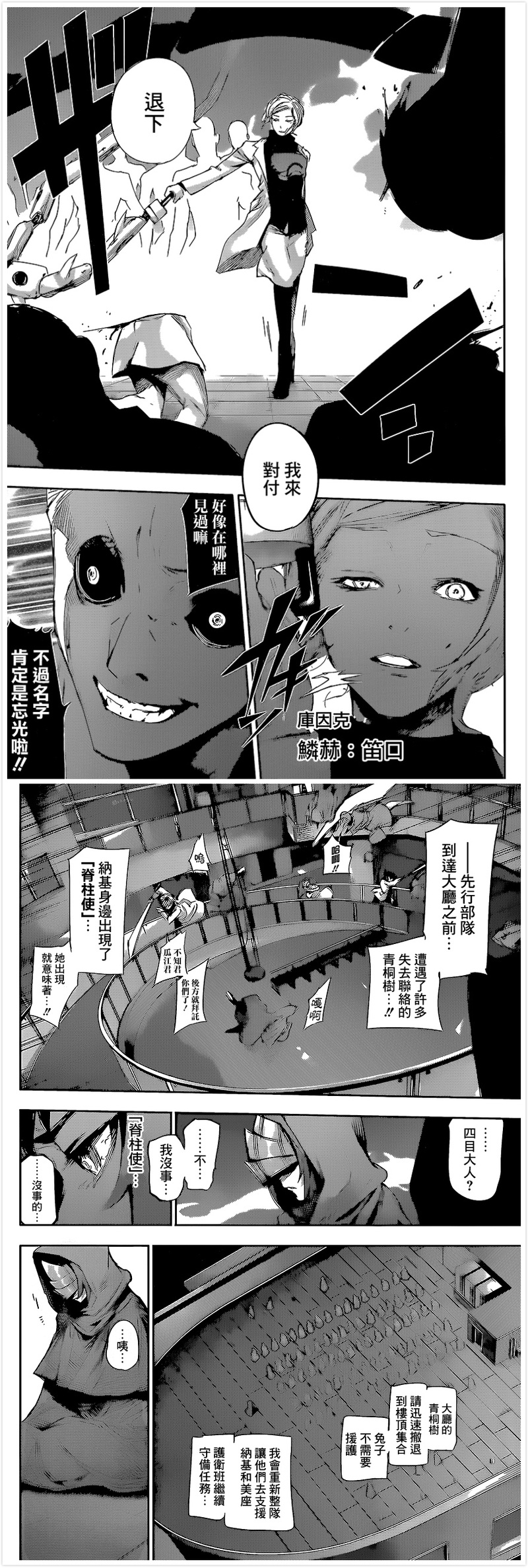 #东京食尸鬼:re# #东京喰种:re# 漫画更新【图片含有严重剧透，动画党慎入！图片含有严重剧透，动画党慎入！图片含有严重剧透，动画党慎入！！重要的话要说3遍！！！】 第20话 迴轉移動 图源：情报师 感谢贴吧汉化组的汉化。