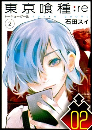 #东京食尸鬼# 历史总是惊人的相似。东京喰种第一部漫画1-2卷封面，第二部漫画1-2卷封面对比。