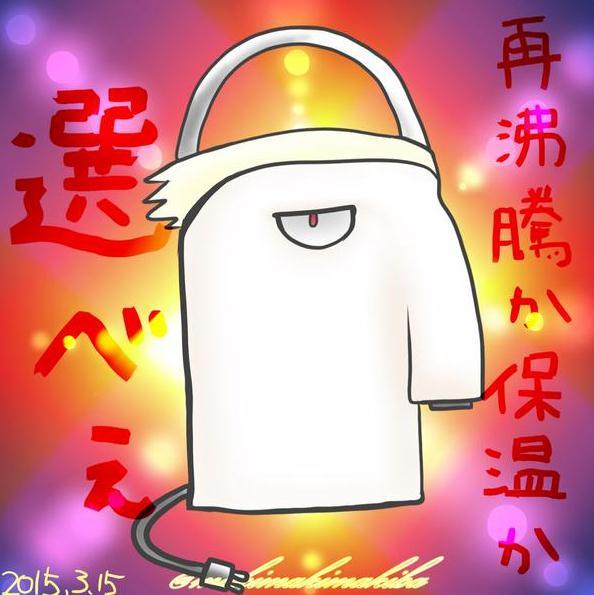 #东京食尸鬼# 推主makimakimakiba说，今天是热水瓶的2015年诞祭。仔细一看还真像！！！