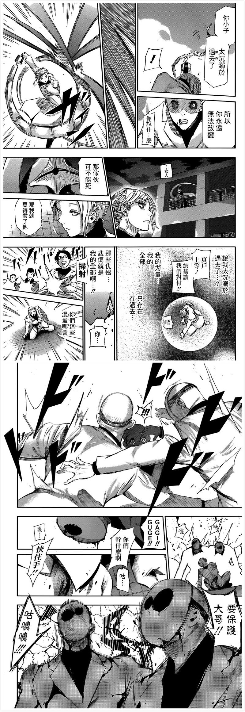 #东京食尸鬼:re# #东京喰种:re# 漫画更新 第21话 挑選 图源：情报师 感谢贴吧汉化组的汉化。