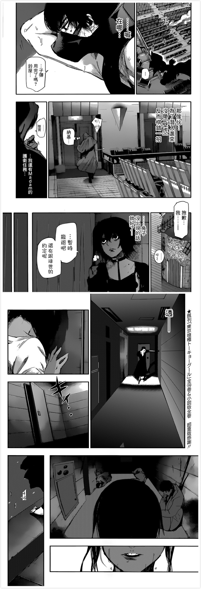 #东京食尸鬼:re# #东京喰种:re# 漫画更新 第21话 挑選 图源：情报师 感谢贴吧汉化组的汉化。