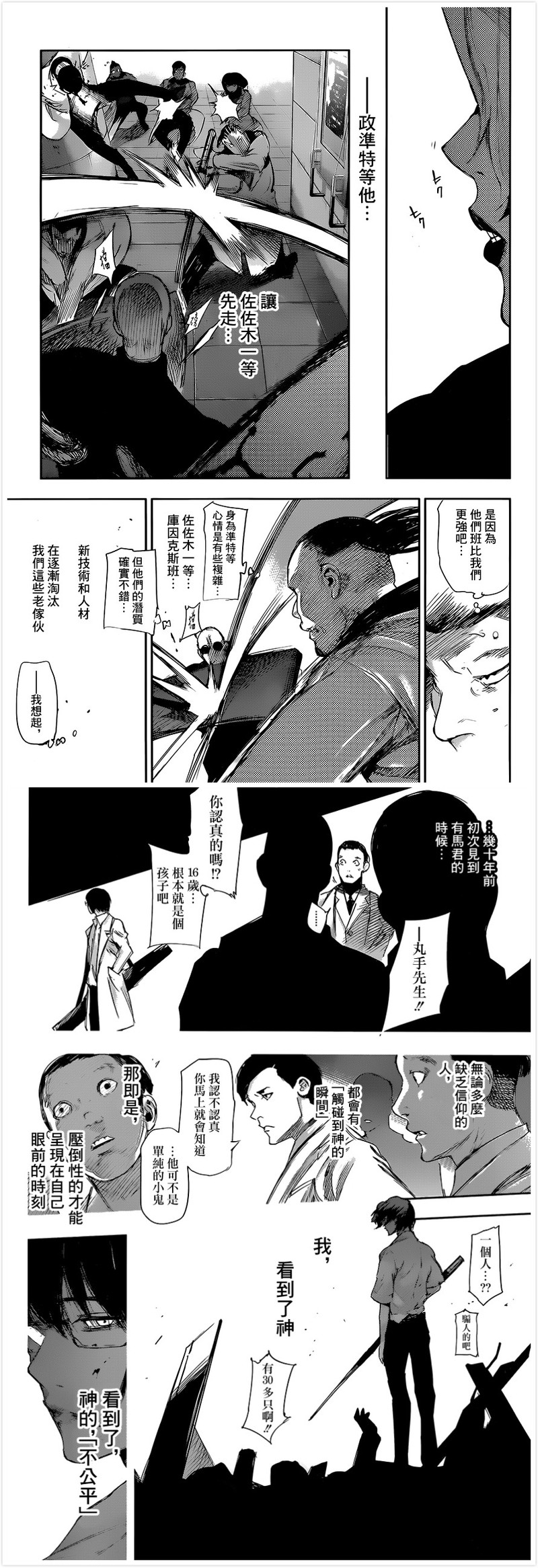 #东京食尸鬼:re# #东京喰种:re# 漫画更新 第21话 挑選 图源：情报师 感谢贴吧汉化组的汉化。