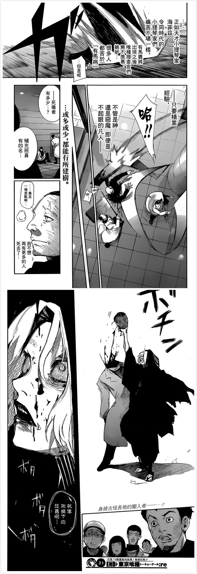 #东京食尸鬼:re# #东京喰种:re# 漫画更新 第21话 挑選 图源：情报师 感谢贴吧汉化组的汉化。