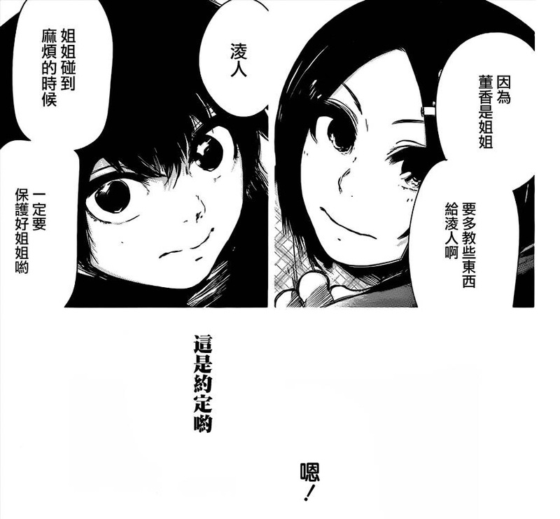 #东京食尸鬼# “绫人，姐姐碰到麻烦的时候 一定要保护好姐姐呦 这是约定呦！”“嗯！”