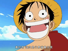 二货船长路飞的#表情包#[嘻嘻]