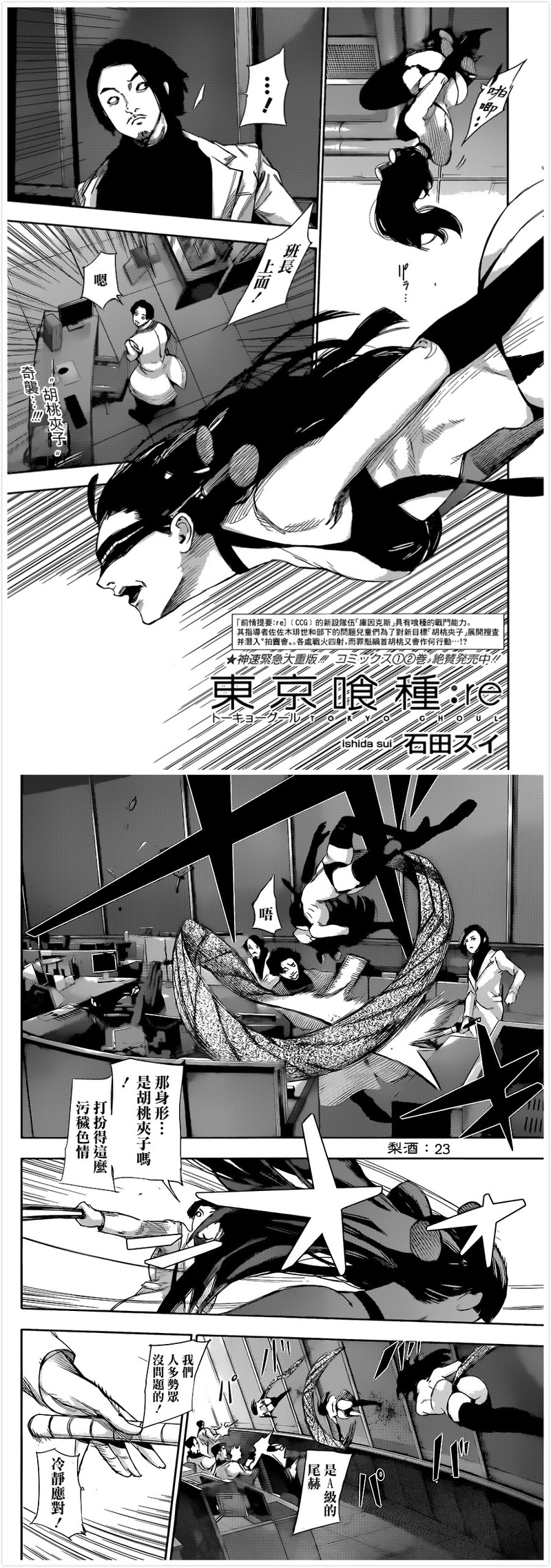 #东京食尸鬼:re# #东京喰种:re# 【漫画更新】 第23话 梨酒 图源：情报师 感谢贴吧汉化组的汉化。