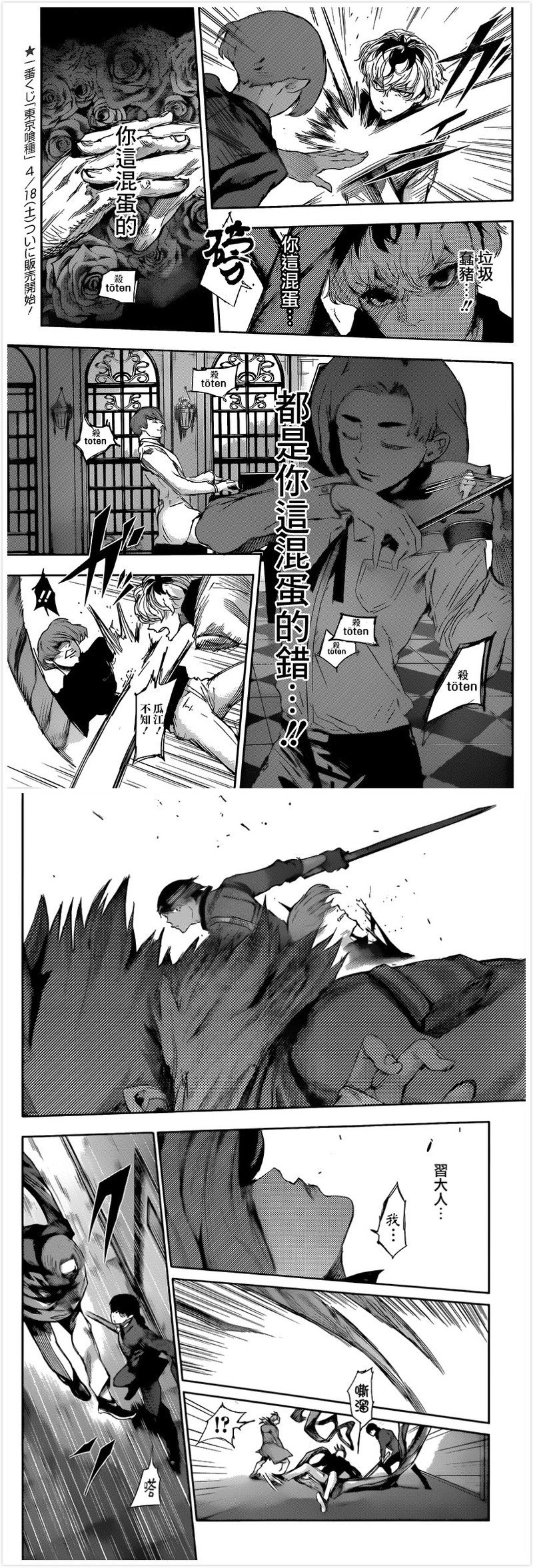 #东京食尸鬼:re# #东京喰种:re# 【漫画更新】 第23话 梨酒 图源：情报师 感谢贴吧汉化组的汉化。