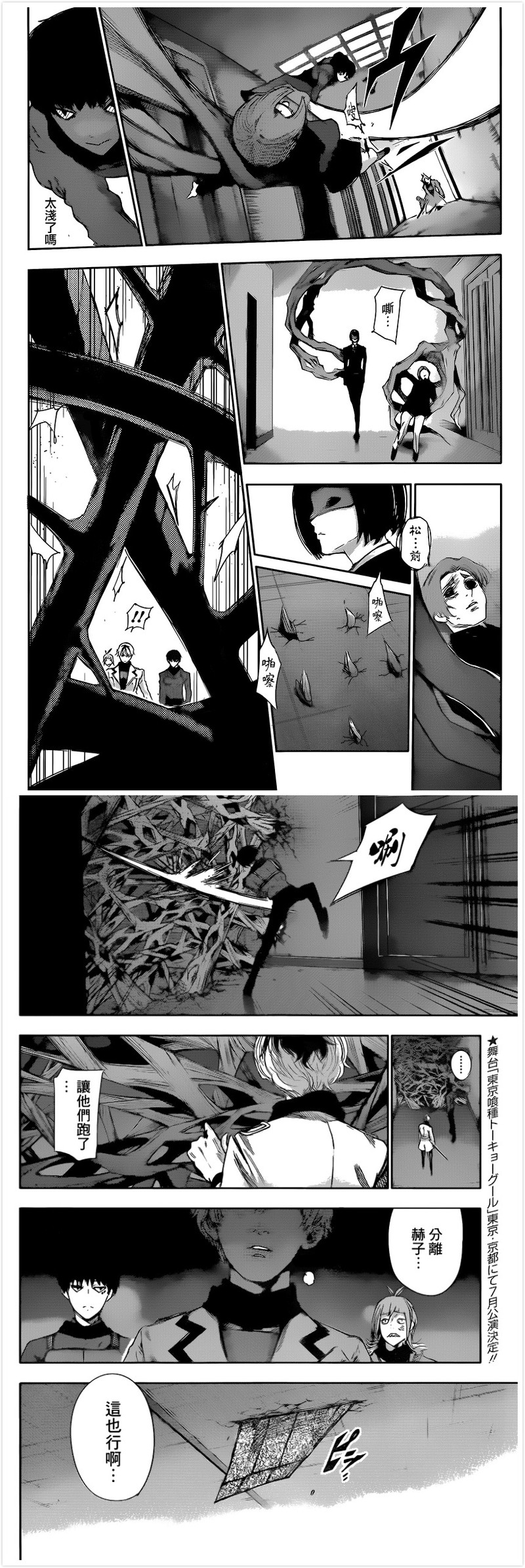 #东京食尸鬼:re# #东京喰种:re# 【漫画更新】 第23话 梨酒 图源：情报师 感谢贴吧汉化组的汉化。