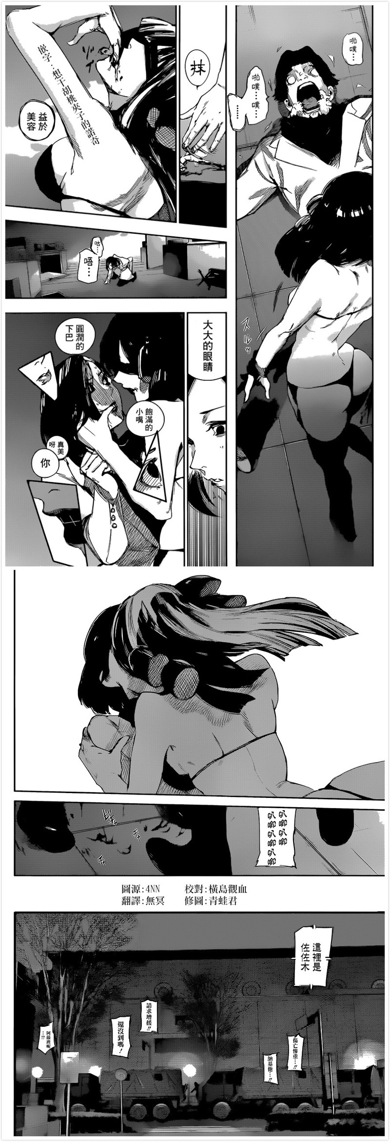 #东京食尸鬼:re# #东京喰种:re# 【漫画更新】 第23话 梨酒 图源：情报师 感谢贴吧汉化组的汉化。