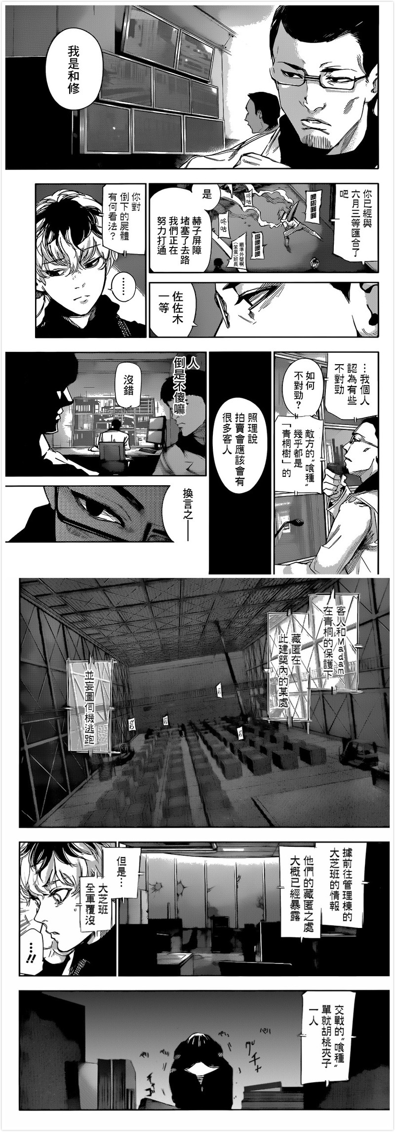 #东京食尸鬼:re# #东京喰种:re# 【漫画更新】 第23话 梨酒 图源：情报师 感谢贴吧汉化组的汉化。