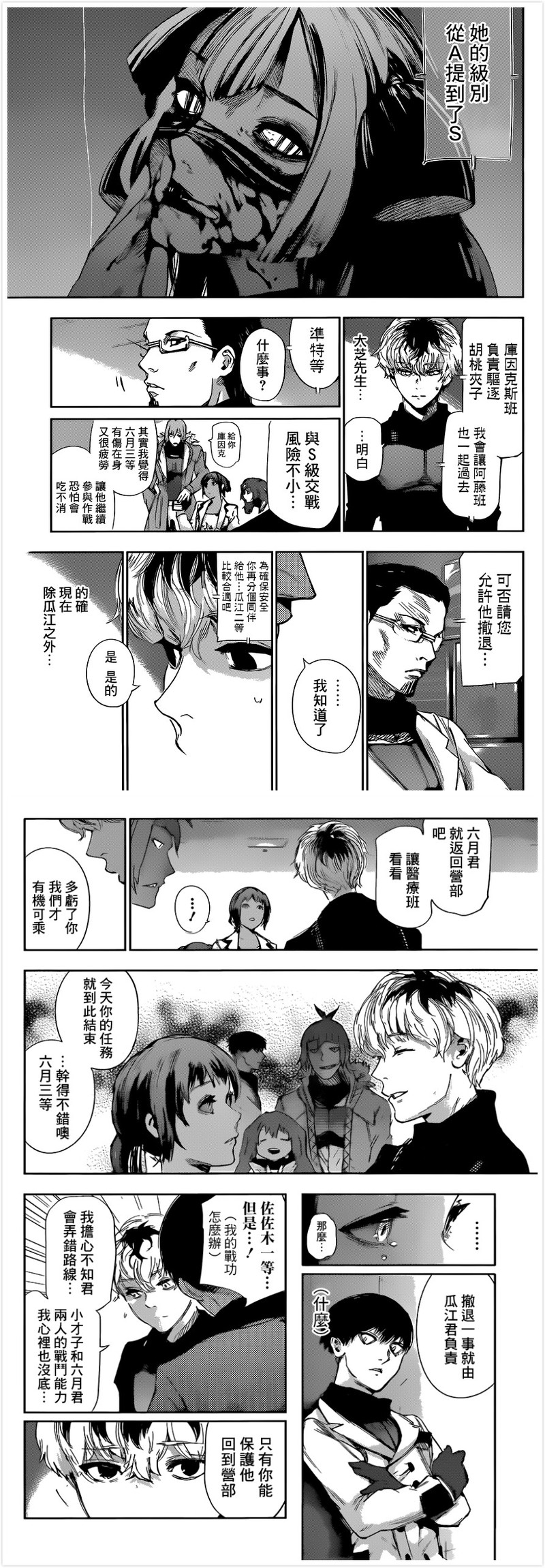 #东京食尸鬼:re# #东京喰种:re# 【漫画更新】 第23话 梨酒 图源：情报师 感谢贴吧汉化组的汉化。