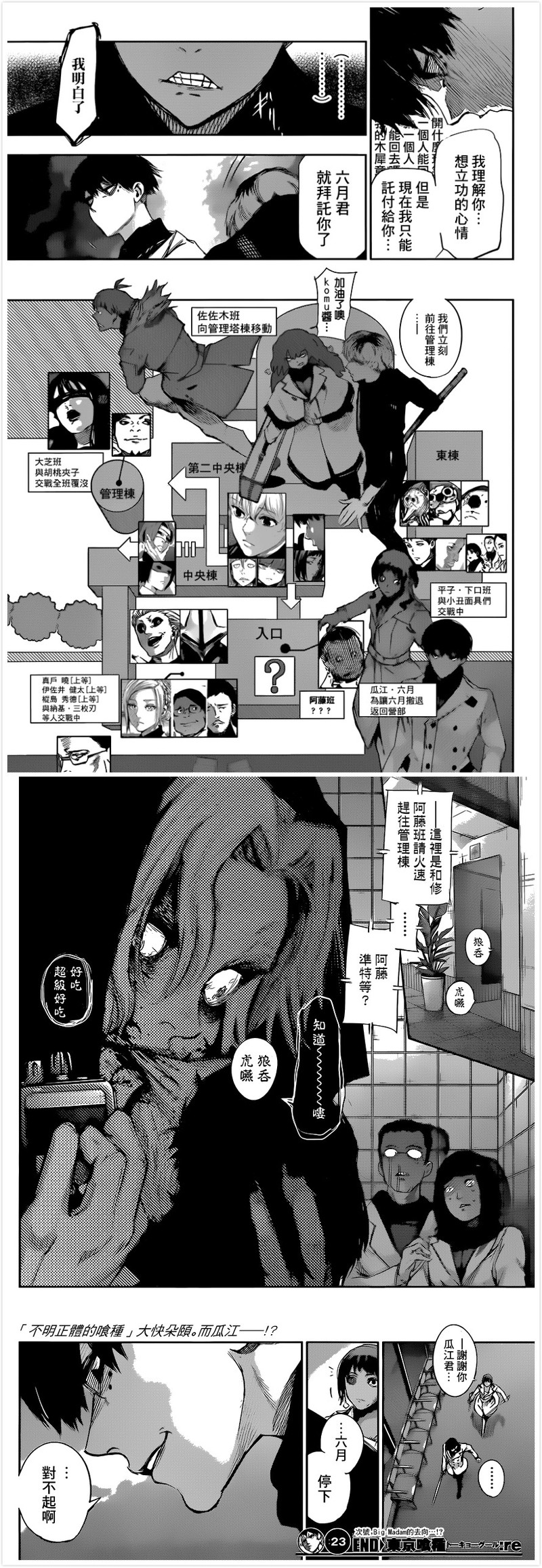 #东京食尸鬼:re# #东京喰种:re# 【漫画更新】 第23话 梨酒 图源：情报师 感谢贴吧汉化组的汉化。