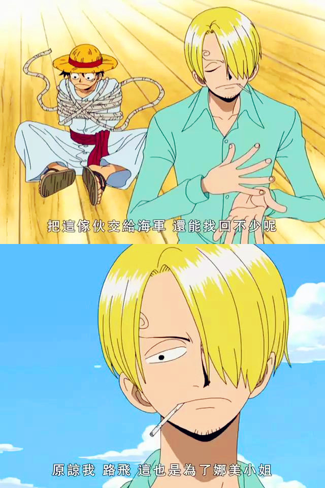 一切都是为了娜美桑~