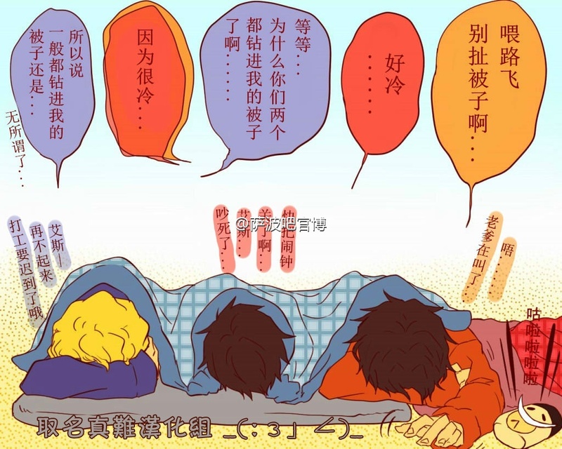 ASL三兄弟的日常生活真是各种逗w  by：萨波吧官博