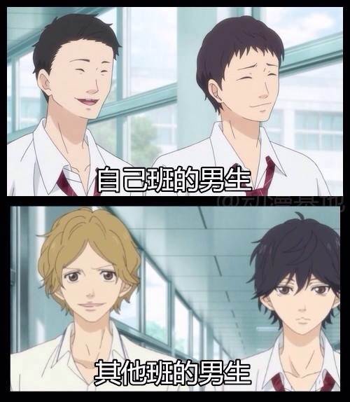 不知道是不是自己运气不好，感觉从小到大，自己班的男生和其他班男生的画风就是不一样。(°ཀ°)