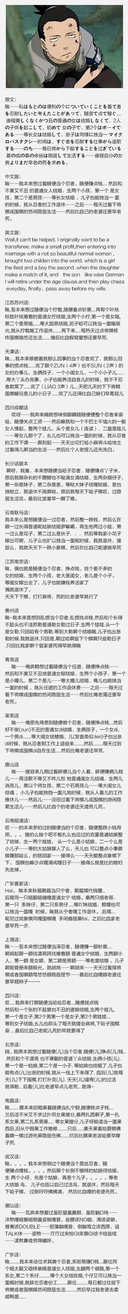 鹿丸【我本来想随便当个忍者，随便赚点钱】语录方言版，都已经进化成这样了？！！┳＿┳