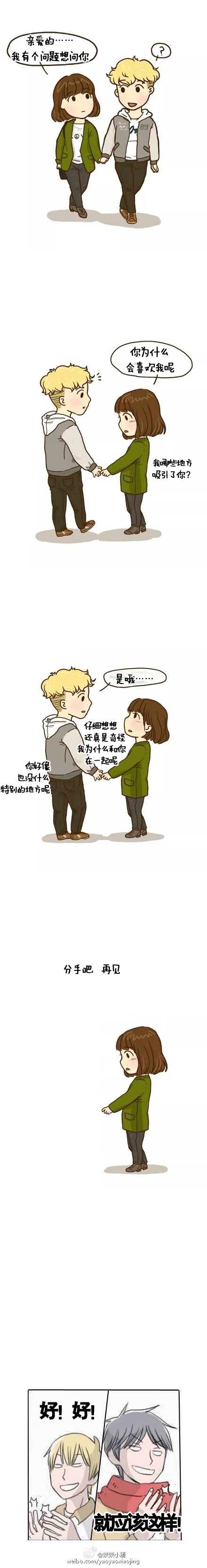 很久没能看到这么讨人喜爱的条漫了！！ 亲爱的~~~~你为什么会喜欢我呀~~罒ω罒