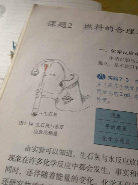 一个寄生兽迷的课本[哈哈]