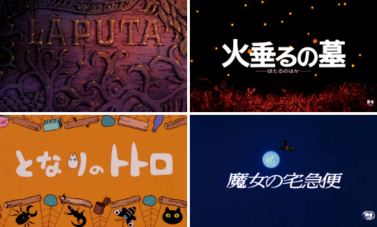 吉卜力工作室1986-2015出品的电影名字开幕截图，天空之城 萤火虫之墓 龙猫 魔女宅急便 岁月的童话 红猪 平成狸之战 侧耳倾听 幽灵公主 我的邻居山田君 哈尔的移动城堡 地海战记 千与千寻 猫的报恩 悬崖上的金鱼姬 借东西的小人阿莉埃蒂 红花坂上的海 起风了 辉夜姬的物语 回忆中的玛妮，还差哪几部