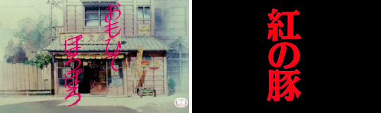 吉卜力工作室1986-2015出品的电影名字开幕截图，天空之城 萤火虫之墓 龙猫 魔女宅急便 岁月的童话 红猪 平成狸之战 侧耳倾听 幽灵公主 我的邻居山田君 哈尔的移动城堡 地海战记 千与千寻 猫的报恩 悬崖上的金鱼姬 借东西的小人阿莉埃蒂 红花坂上的海 起风了 辉夜姬的物语 回忆中的玛妮，还差哪几部