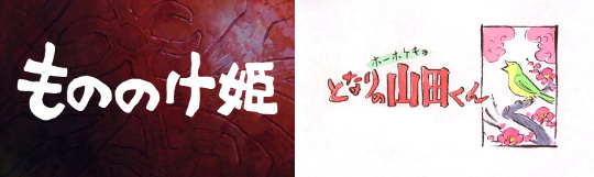 吉卜力工作室1986-2015出品的电影名字开幕截图，天空之城 萤火虫之墓 龙猫 魔女宅急便 岁月的童话 红猪 平成狸之战 侧耳倾听 幽灵公主 我的邻居山田君 哈尔的移动城堡 地海战记 千与千寻 猫的报恩 悬崖上的金鱼姬 借东西的小人阿莉埃蒂 红花坂上的海 起风了 辉夜姬的物语 回忆中的玛妮，还差哪几部