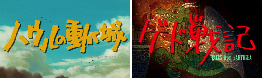 吉卜力工作室1986-2015出品的电影名字开幕截图，天空之城 萤火虫之墓 龙猫 魔女宅急便 岁月的童话 红猪 平成狸之战 侧耳倾听 幽灵公主 我的邻居山田君 哈尔的移动城堡 地海战记 千与千寻 猫的报恩 悬崖上的金鱼姬 借东西的小人阿莉埃蒂 红花坂上的海 起风了 辉夜姬的物语 回忆中的玛妮，还差哪几部