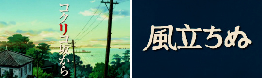 吉卜力工作室1986-2015出品的电影名字开幕截图，天空之城 萤火虫之墓 龙猫 魔女宅急便 岁月的童话 红猪 平成狸之战 侧耳倾听 幽灵公主 我的邻居山田君 哈尔的移动城堡 地海战记 千与千寻 猫的报恩 悬崖上的金鱼姬 借东西的小人阿莉埃蒂 红花坂上的海 起风了 辉夜姬的物语 回忆中的玛妮，还差哪几部